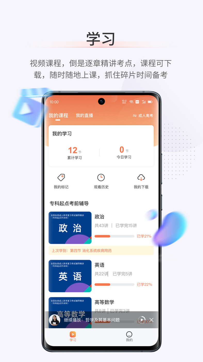 鹿学士学习APP截图