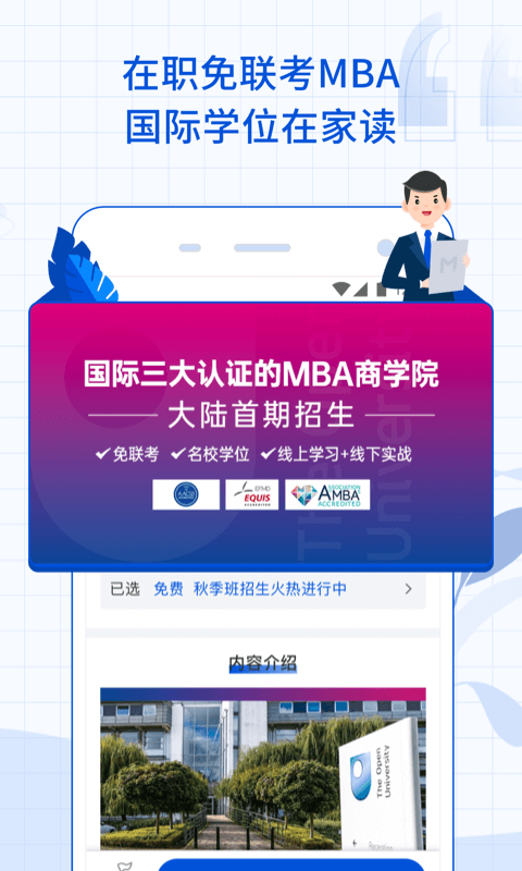 MBA智库app下载截图