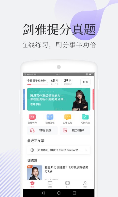 小站雅思截图