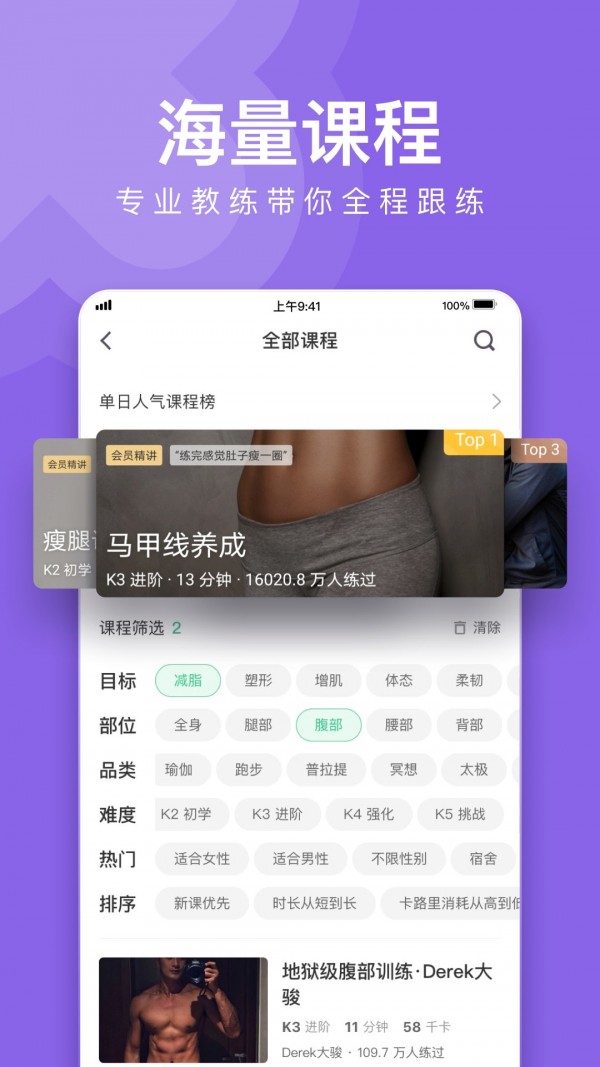 Keep运动截图