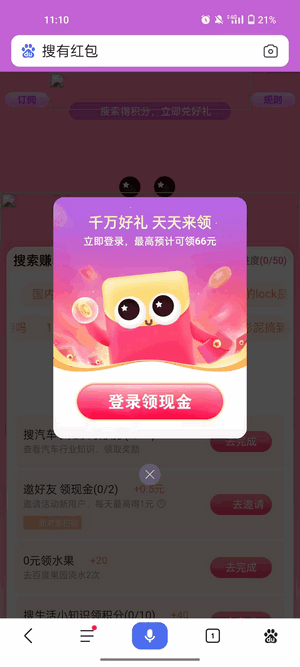 搜有红包兑换现金版截图