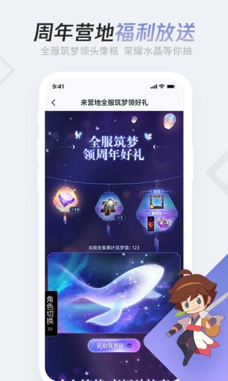 王者营地app截图