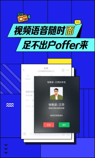 智联招聘app下载截图