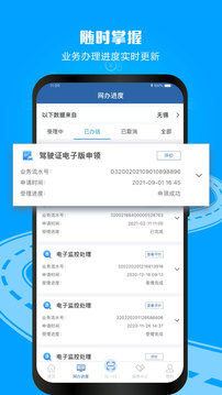 交管12123App官网版最新下载截图