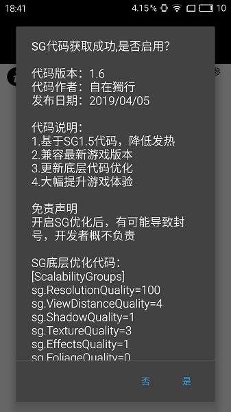 牧笛pubg tool画质助手截图