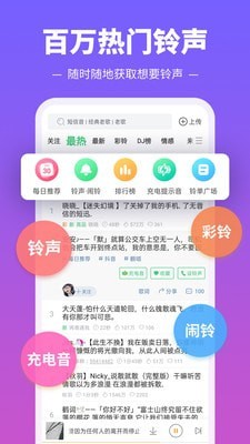 铃声多多最新版截图