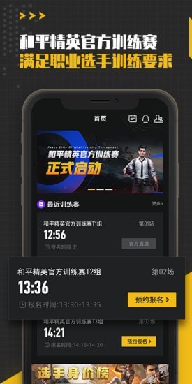 精英训练营app和平精英训练截图