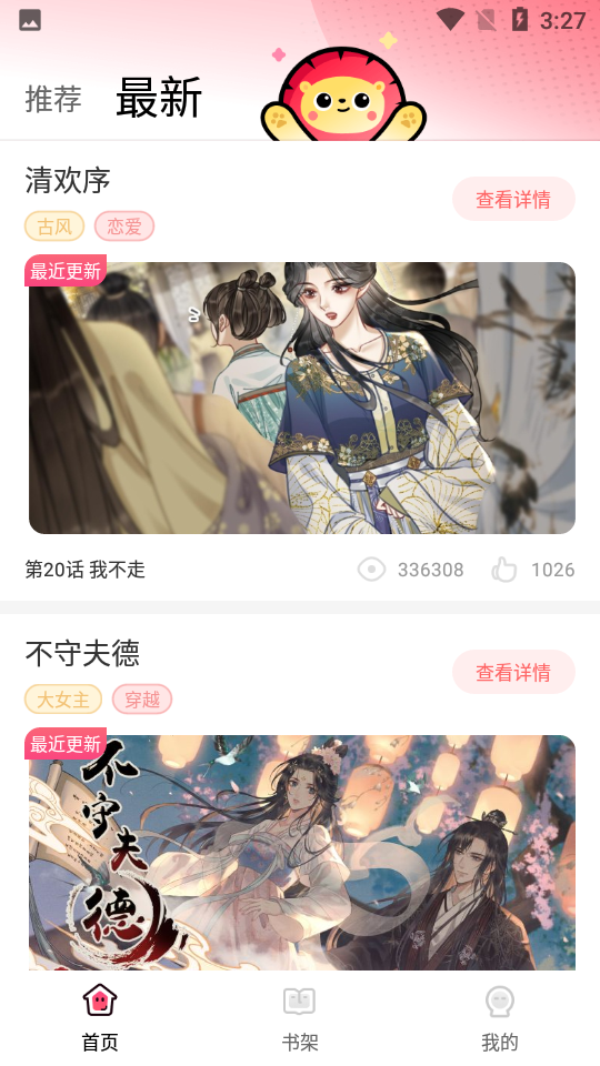 小导狮漫画app截图