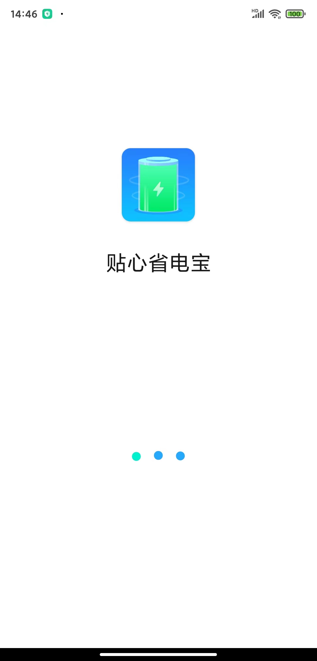 贴心省电宝截图