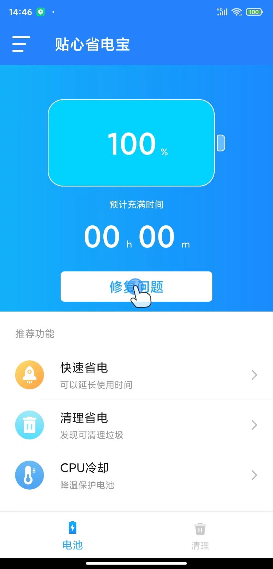 贴心省电宝截图