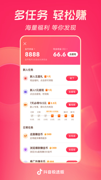 抖音极速版赚钱app截图