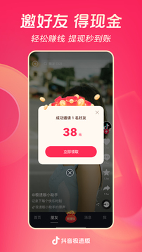 抖音极速版赚钱app截图