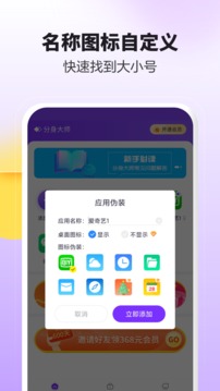 分身大师官方版截图