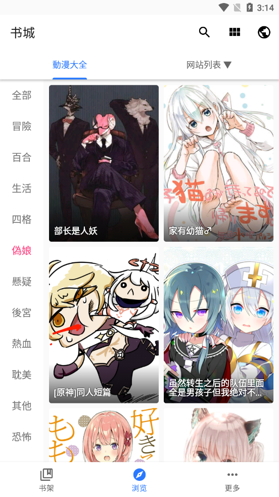 全是漫画App官网版最新版下载截图