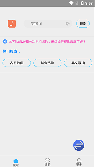 歌词适配App最新版下载截图