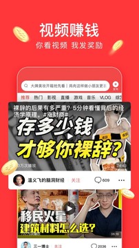 头条极速版最新版下载截图