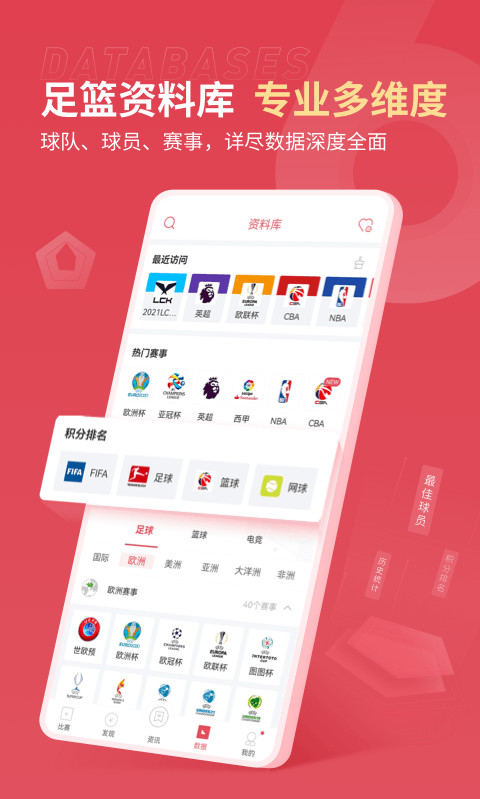 雷速体育app旧版截图