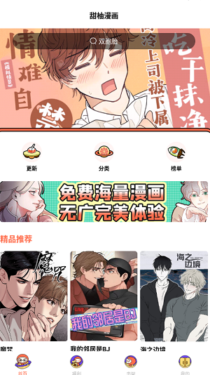 甜柚漫画最新版下载截图