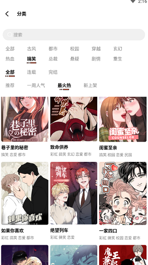 甜柚漫画最新版下载截图