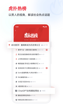 虎扑app最新版截图