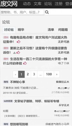 废文网小说App下载官网版截图