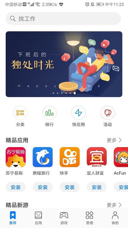 华为应用市场安卓版截图