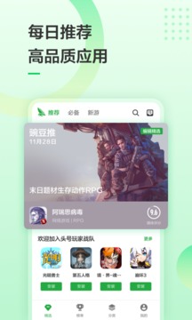 豌豆荚app下载旧版截图