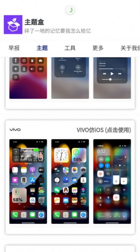 于途主题盒截图