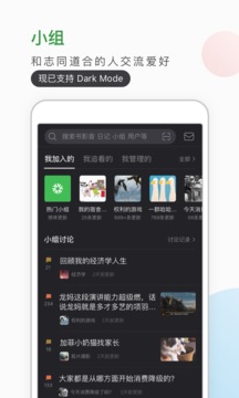 豆瓣app下载截图