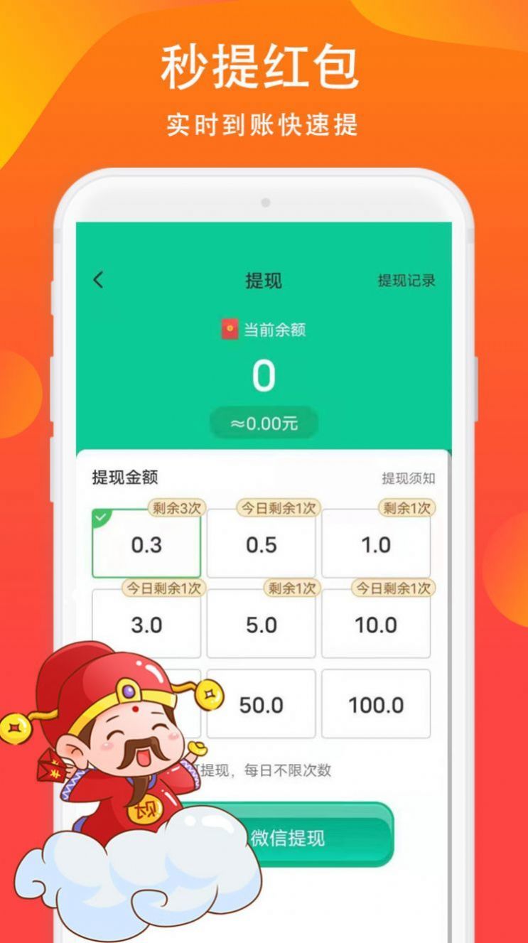 红包雨app官方版下载截图