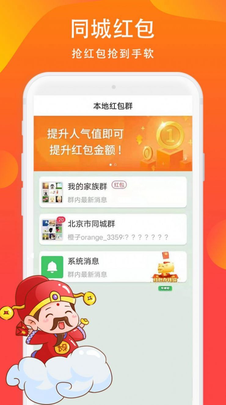 红包雨app官方版下载截图