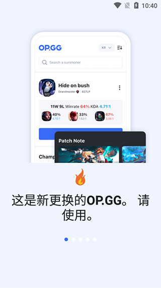 opgg手机客户端截图