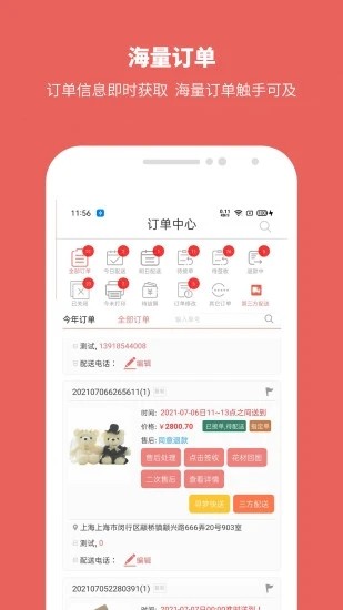 寻梦鲜花app截图