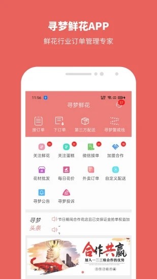 寻梦鲜花app截图