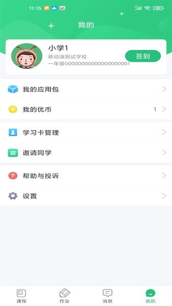 优教信使教育app截图