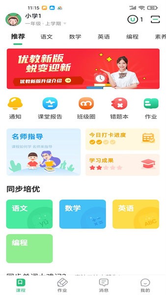 优教信使教育app截图