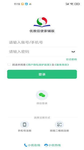 优教信使教育app截图