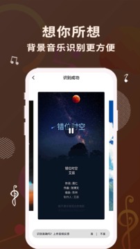 歌词适配App旧版下载安装截图