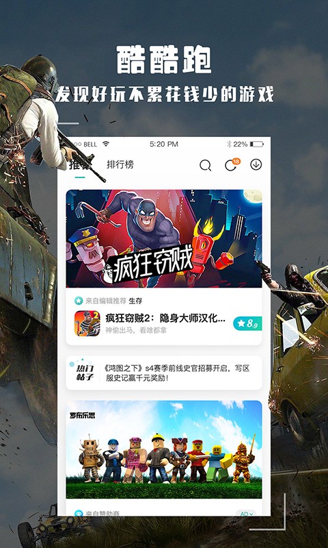 酷酷跑app下载旧版截图