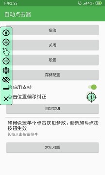 连点器自动点击器截图