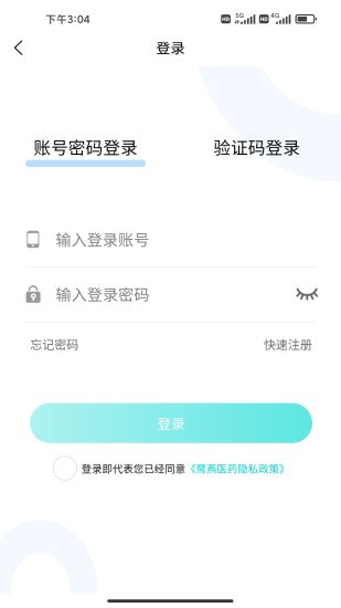 鹭燕云商在线购药app截图