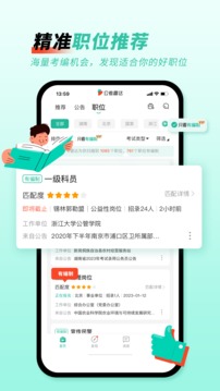 公考雷达app截图