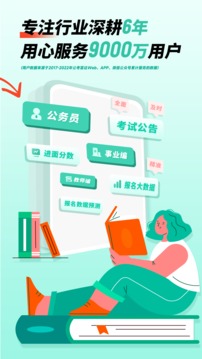 公考雷达app截图