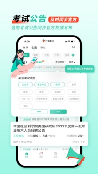 公考雷达app截图