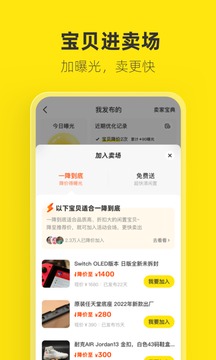 闲鱼二手市场app最新版截图