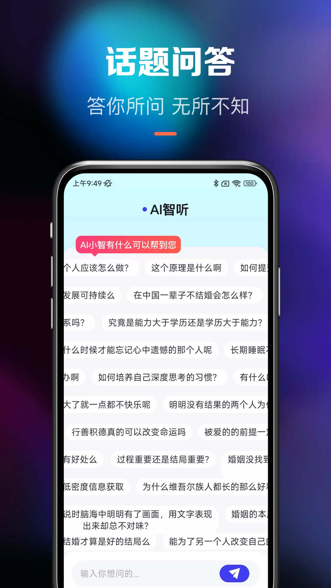 AI聊天助手截图