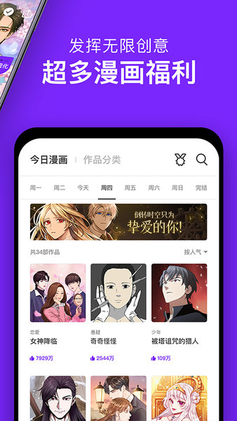 咚漫漫画APP下载截图