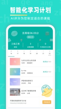 普通话学习app截图