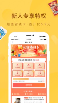 好食期app截图