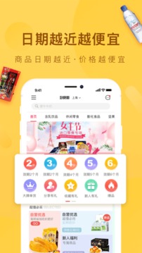 好食期app截图